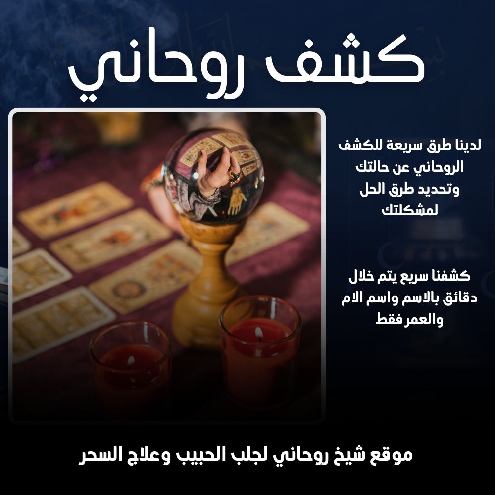 كشف روحاني عن شخص معين