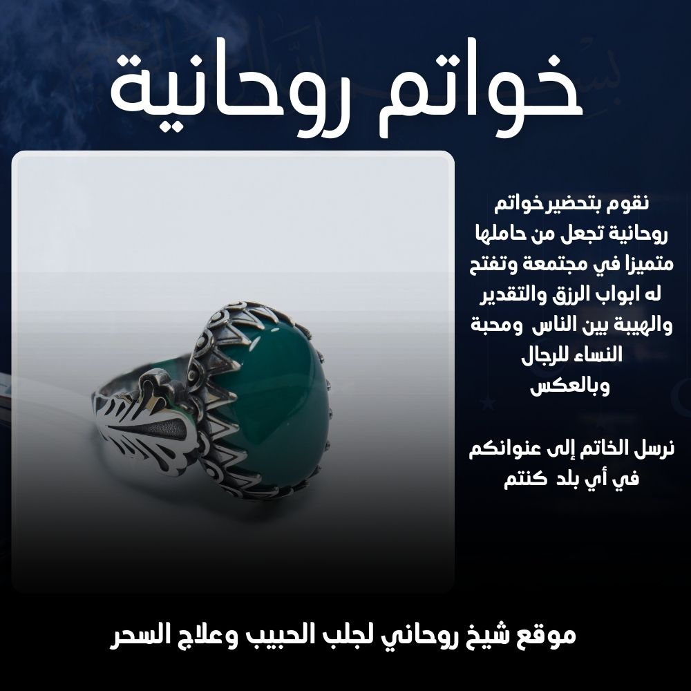 خاتم الجن