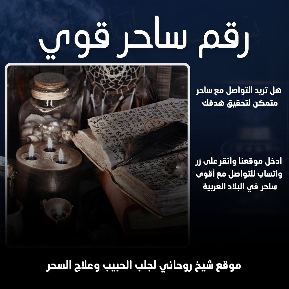رقم ساحرة