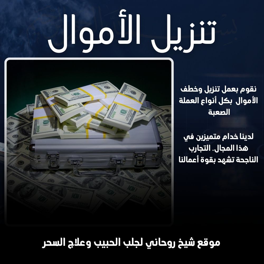 طرق تنزيل الاموال